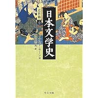 Amazon.co.jp: 日本文学史 - 古代・中世篇一 (中公文庫 キ 3-27