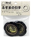 リンテックコマース ふすまの引手 33mm No.38