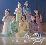 天使が通る (初回盤B)(フォトブック付)