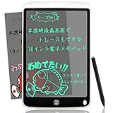 半透明型 トレースもできる電子メモパッド 消去ロック機能 クリア電子メモ ライティング タブレット 筆談 書いて消せる お絵描き メッセージ