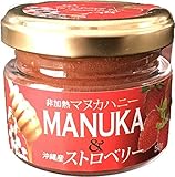 マヌカハニー＆ストロベリー 50g×1瓶 Honey Fusion ニュージーランド産100％ピュアマヌカハニーと沖縄宜野座産いちご使用 蜂蜜
