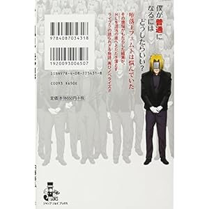 血界戦線 グッド・アズ・グッド・マン (JUMP j BOOKS)