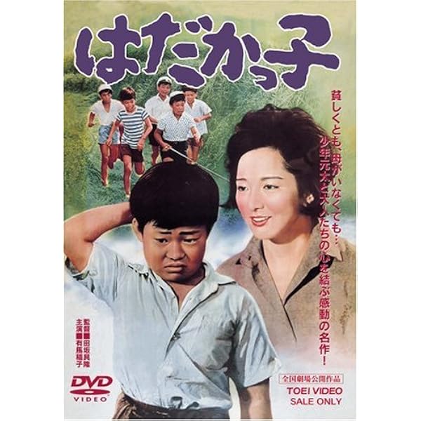 Amazon.co.jp: 冷飯とおさんとちゃん [DVD] : 中村錦之助, 三田佳子