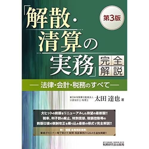Amazon.co.jp 税務研究会出版局 本