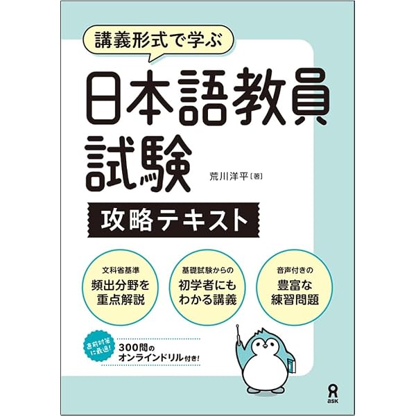 日本語教育教科書 日本語教育能力検定試験 合格問題集 第2版