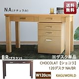 CHOCOLAT(ショコラ)120デスク NA