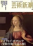 芸術新潮 2007年 06月号 [雑誌]