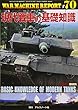 WAR MACHINE REPORT (70)2018年 09 月号 [雑誌]: PANZER 増刊