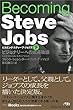 Becoming Steve Jobs (ビカミング・スティーブ・ジョブズ) (下)ビジョナリーへの成長物語 (日経ビジネス人文庫)