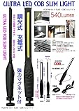 LED540ルーメン作業灯・調光・充電式・強力マグネット付(品番FCJ5748)musashi(emp)