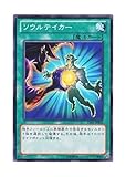 遊戯王 日本語版 15AY-JPB25 Soul Taker ソウルテイカー (ノーマル)