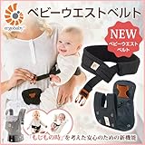 (エルゴベビー)ErgoBABY ベビーウエストベルト ブラック SG対応 Carrier 抱っこ紐