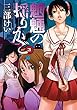 魍魎の揺りかご 3巻 (デジタル版ヤングガンガンコミックス)