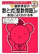 数と式[整数問題]が本当にによくわかる本 (細野真宏の数学が よくわかる本)
