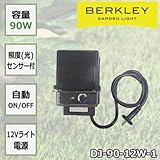 BERKLEY バークレー 製品指定の電源トランスです BERKLEY バークレー LEDガーデンライト 90W照度センサー付電源トランス DJ-90-12W-1