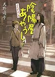 陰陽屋あやうし