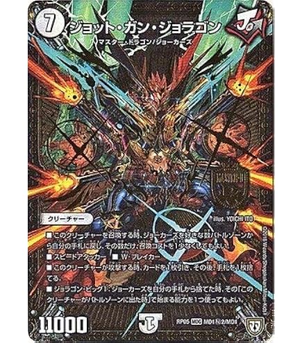 Amazon.co.jp: デュエルマスターズ新5弾/DMRP-05/MD1/MDG/ジョット