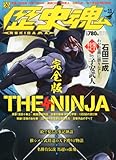 歴史魂 Vol.11 2013年 03月号 [雑誌]