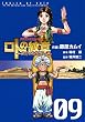 ドラゴンクエスト列伝 ロトの紋章～紋章を継ぐ者達へ～ 9巻 (デジタル版ヤングガンガンコミックス)