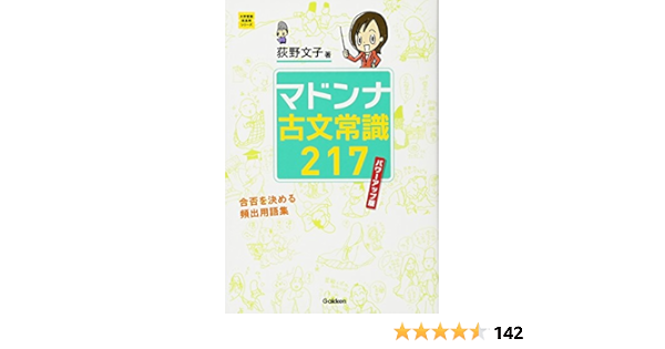 マドンナ古文常識２１７ パワーアップ版 大学受験超基礎シリーズ 荻野文子 本 通販 Amazon