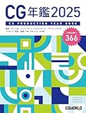 CG年鑑 2025