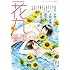 「花丸漫画 Vol.1」