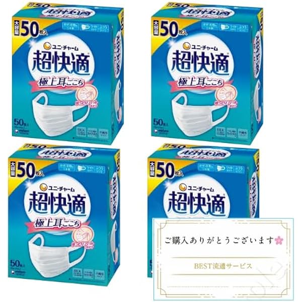 ユニチャーム 超快適マスク 50枚入り ×5 Amazon.co.jp: ユニチャーム 超快適マスク 小さめサイズ 50枚入