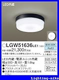 パナソニック エクステリア・アウトドア LGW51636LE1