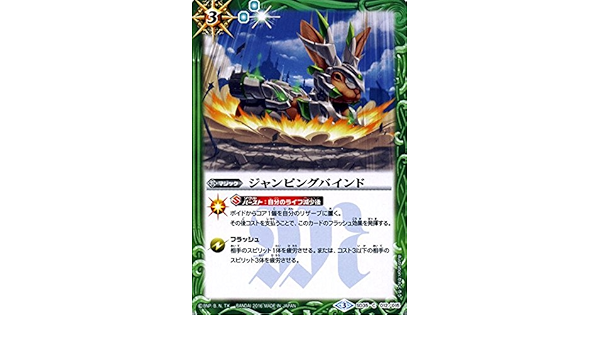 Amazon Co Jp バトルスピリッツ ジャンピングバインド バトスピダッシュデッキ 神速封印 シングルカード Bs Sd35 012 ホビー 通販