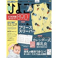 ひよこクラブ 2019年11月号[雑誌]