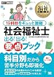 福祉教科書 社会福祉士 出る! 出る! 要点ブック