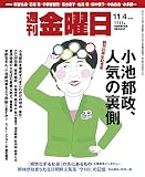 週刊金曜日 2016年 11/4 号 [雑誌]