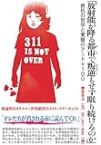 「放射能が降る都市で叛逆もせず眠り続けるのか」