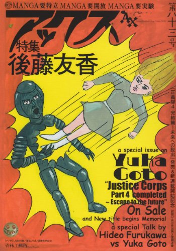 『アックス』83巻