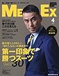 MEN'S EX (メンズイーエックス)2018年 04 月号 [雑誌]