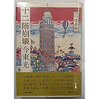 Amazon Co Jp 売れ筋ランキング 今東光 の中で最も人気のある商品です