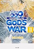 サイボーグ009 完結編  2012 009 conclusion GOD'S WAR II second