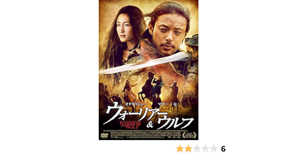 Amazon ウォーリアー ウルフ Dvd 映画