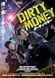 ダーティ・マネー [DVD]