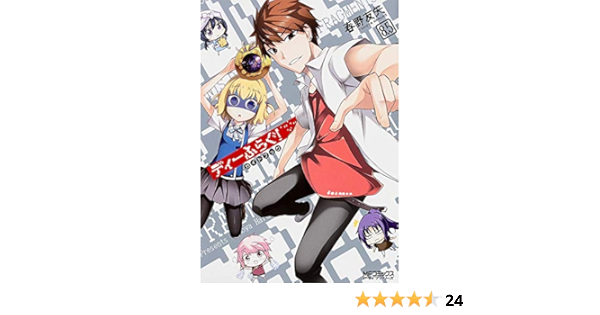 ディーふらぐ 8 5ガイドブック Mfコミックス 春野 友矢 本 通販 Amazon