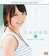 きみの歩美 エスワン16時間コンプリートBEST (ブルーレイディスク)エスワン ナンバーワンスタイル [Blu-ray]