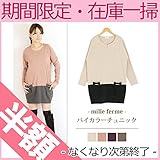 ミルフェルム 授乳服 マタニティ トップス ポケットリボンバイカラーチュニック M-L ベージュ系(12)