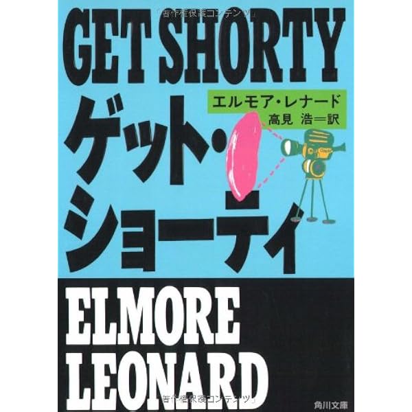 身元不明者89号 (創元推理文庫 M レ 2-3) | エルモア レナード  