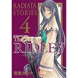 The Song Of Ridley ラジアータ ストーリーズ 5 ガンガンwingコミックス 宮条 カルナ 本 通販 Amazon