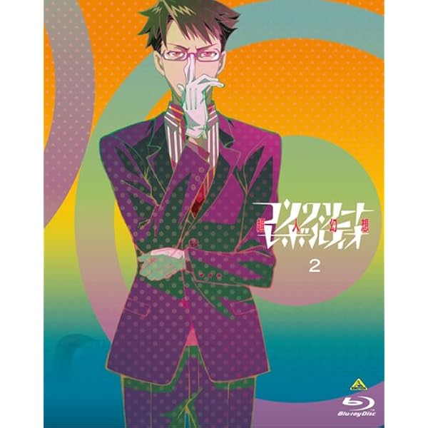 Amazon.co.jp: コンクリート・レボルティオ~超人幻想~ 第9巻 (特装限定 