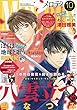 メロディ 2018年 10 月号 [雑誌]