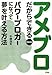 アメブロだからできる パワーブロガーになって夢を叶える方法 アメブロだからできる パワーブロガーになって夢を叶える方法