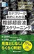 カテゴリーが劇的にわかる腹部超音波スクリーニング: webでエコー動画×走査がみられる! (US Labシリーズ)