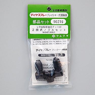 Amazon.co.jp: フルプラ:2頭式ノズルセット #90216 : DIY・工具・ガーデン