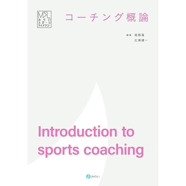 スポーツ経営学入門 Amazon.co.jp: スポーツ経営学入門 ―理論とケース― 第4版 : 大野